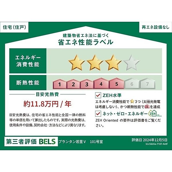 プランタン若里V