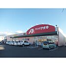 ドラックストア「クスリのアオキ稲葉店まで983ｍ」