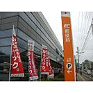 郵便局「上田駅前郵便局まで841ｍ」