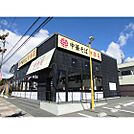 飲食店「幸楽苑長野徳間店まで1744ｍ」
