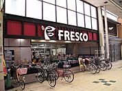 フレスコ 大津店（570m）