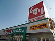 スギ薬局 堅田店（130m）