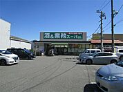 業務スーパー 堅田店（690m）