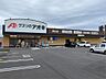 周辺：クスリのアオキ安土店（720m）