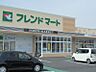 周辺：フレンドマート八幡鷹飼店（80m）