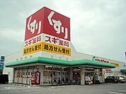 スギ薬局 彦根西今店（280m）