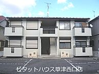 滋賀県草津市平井2丁目：物件画像／アヤハ不動産株式会社　草津西口店