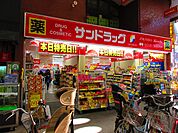 サンドラッグ 中加賀屋店（486m）