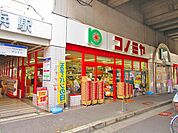 スーパーマーケット コノミヤ 粉浜店（224m）