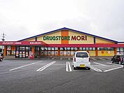 ドラッグストアモリ小城畑田店(1、252m)