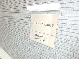 ハーモニーテラス八代町3  ｜ 愛知県名古屋市北区八代町２丁目（賃貸アパート1K・2階・21.07㎡） その17