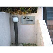 Hills Motoyama  ｜ 愛知県名古屋市千種区東明町４丁目（賃貸アパート1K・2階・15.00㎡） その3