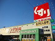 スギ薬局大門店まで498ｍ
