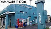 YAMADAIまで370m