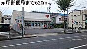 赤坪郵便局まで620m