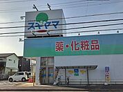 ドラッグスギヤマまで180m