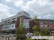 イオンモールまで2000m