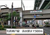 清水駅まで500m