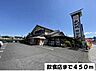 周辺：さが美まで450m