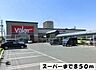 周辺：バローまで850m