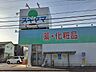 周辺：スギ薬局 六軒屋店まで550m