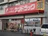 周辺：サンドラッグ千音寺店まで1、827ｍ
