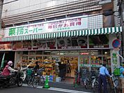 業務スーパー 四条寺町店（112m）