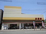 生鮮館なかむら円町店（522m）