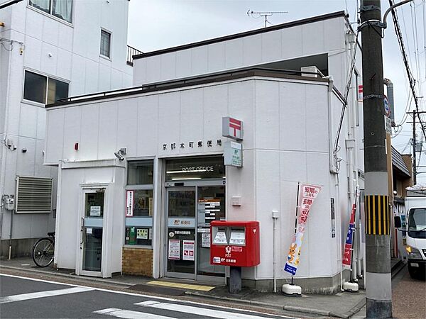 画像13:京都本町郵便局（110m）