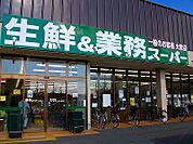 業務スーパー深草店（282m）