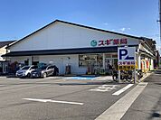 スギドラッグ 西賀茂店（1212m）