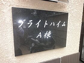 ブライトハイムA棟  ｜ 京都府京都市右京区梅津前田町（賃貸マンション1K・1階・23.86㎡） その14