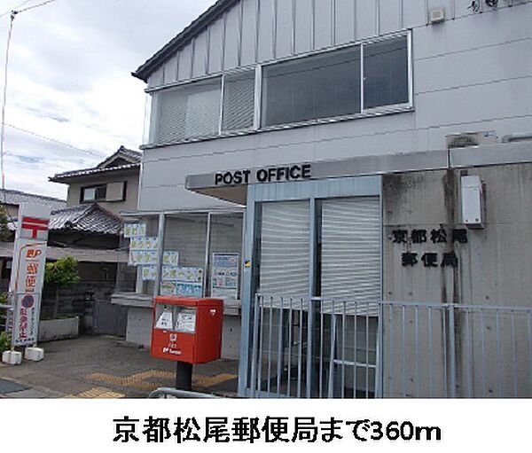 画像14:京都松尾郵便局まで360m