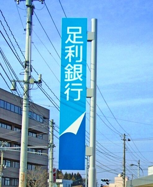 画像29:足利銀行新栃木支店 712m