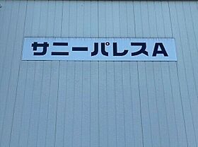 サニーパレス A棟  ｜ 栃木県栃木市都賀町合戦場（賃貸アパート2K・2階・35.91㎡） その20