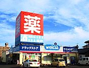 ウエルシア小山城北店 523m
