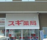スギドラッグ小山西城南店 320m