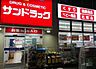 周辺：サンドラッグ 平店 徒歩11分。 870m