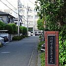 川崎市立西高津中学校 徒歩61分。 4870m