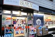 ハイフキヤドラッグ高津西口店 徒歩2分。 130m