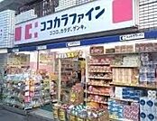 ココカラファイン二子新地店 徒歩2分。 120m