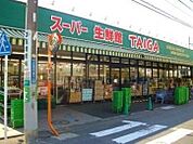 スーパー生鮮館TAIGA川崎中原店 徒歩6分。 480m