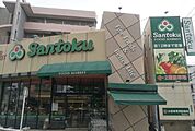 スーパーマーケット三徳溝の口店 徒歩3分。 170m