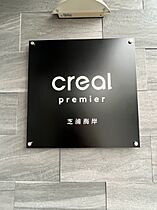 クリアルプレミア芝浦海岸（CREALpremier芝浦海岸） 701 ｜ 東京都港区海岸３丁目16-9（賃貸マンション1LDK・6階・39.60㎡） その21