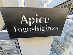 アピチェ戸越銀座 103 ｜ 東京都品川区平塚１丁目6-4（賃貸マンション1LDK・1階・38.90㎡） その26