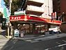 その他：ポプラ　赤坂二丁目店[180m]