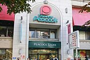ピーコックストア青山店[650m]