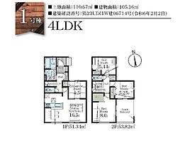 八潮市古新田　新築一戸建て　1号棟