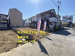 越谷市赤山町1丁目　売地