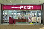 成城石井アスナル金山店 583m